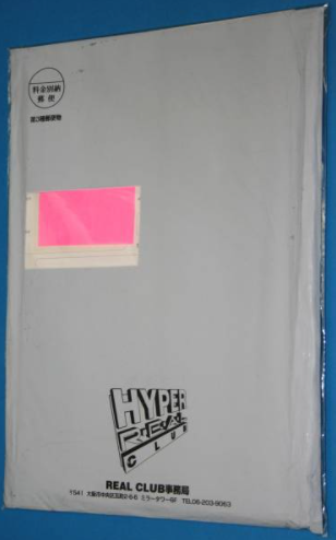 File:Hyper Real Club Winter 1995 3.png