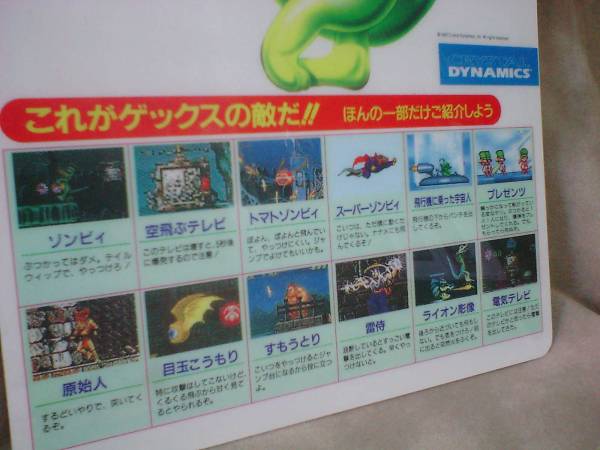 File:Gex Plastic Flyer 2.jpg