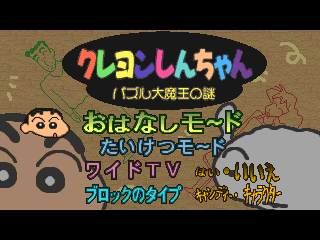 File:Crayon Shin-chan Screenshot 2.png