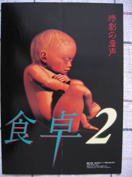 File:D2 M2 Game Flyer 1.jpg
