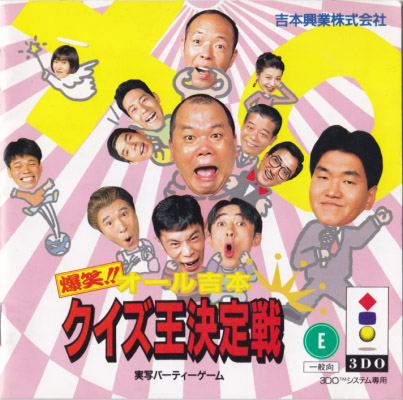 File:Bakusho All Yoshimoto Quiz Front.jpg