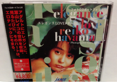 File:Elegance Love Reiko Hayama 1.png