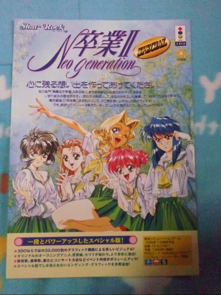 File:Sotsugyo II Neo Generation Special Game Flyer 1.jpg