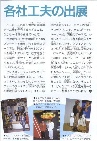 File:Tokyo Toy Show Overview News Weekly Famitsu Magazine Issue 288.png