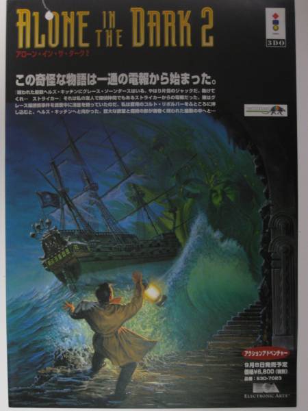 File:Alone in the Dark 2 Game Flyer 1.jpg