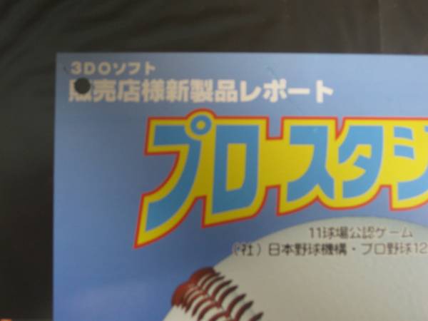 File:Pro Stadium Game Flyer 2.jpg