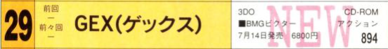File:Gex No 29 Top 30 Weekly Famitsu Magazine Issue 347.png