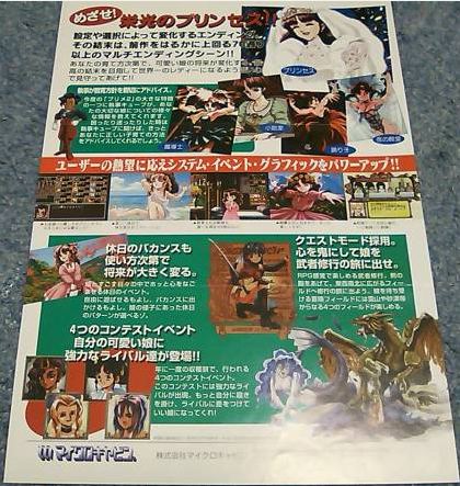 File:Princess Maker 2 Game Flyer Back.png