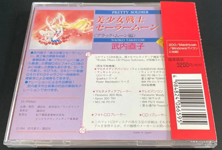 File:Sailor Moon Black Moon Edition 2.png