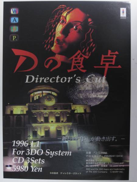 File:D Game Flyer 1.jpg