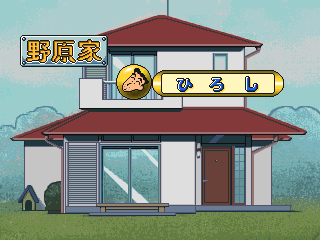 File:Crayon Shin-chan Screenshot 4.png