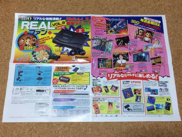 File:Panasonic Real Fan Vol 9 1994 2.jpg