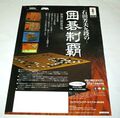 Yoshio Ishida Go Conquest Game Flyer
