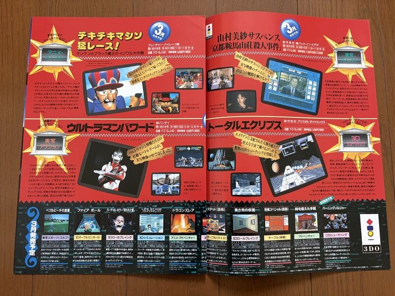 File:Panasonic 3DO Real Pamphlet 2.jpg