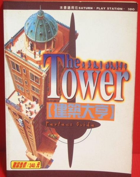 File:The Tower Taiwan Book 1.png