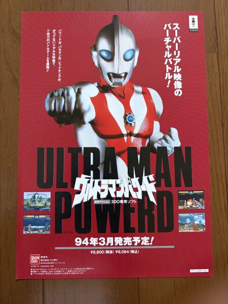 File:Ultraman Powered Flyer 1.jpg