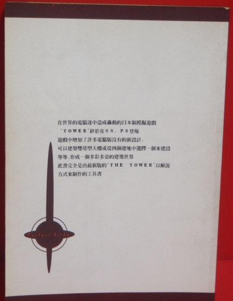 File:The Tower Taiwan Book 2.png