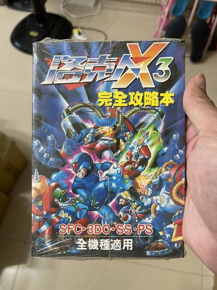 File:Rockman X3 Strategy Book Front.jpg