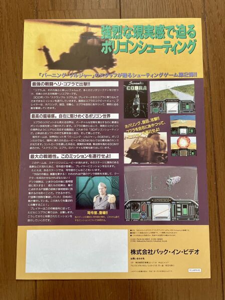 File:Scramble Cobra Poster 2.jpg