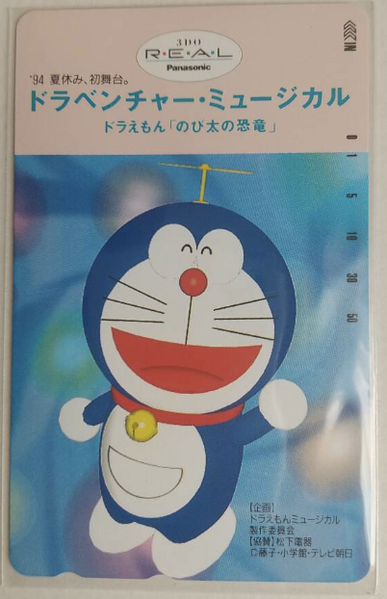 File:Doraemon Phone Card Front.png