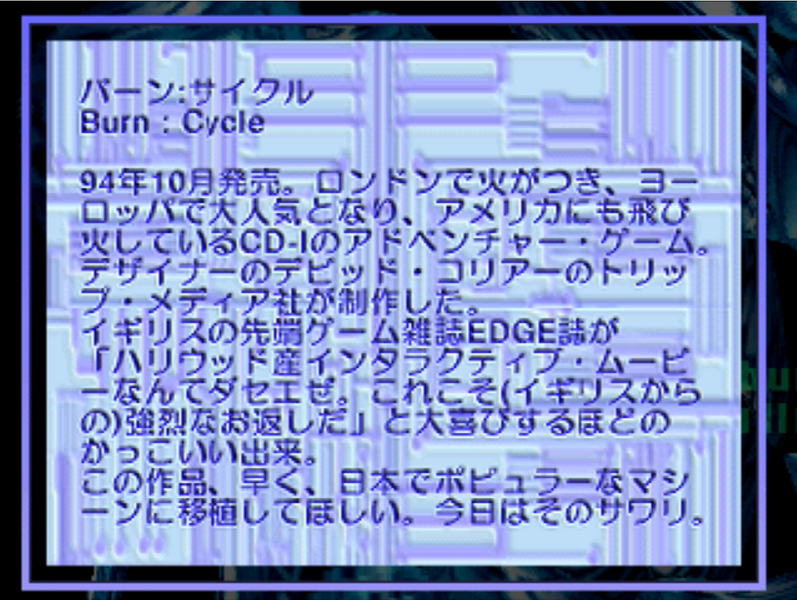 File:Dennou Hyouryuu Burn Cycle 4.png