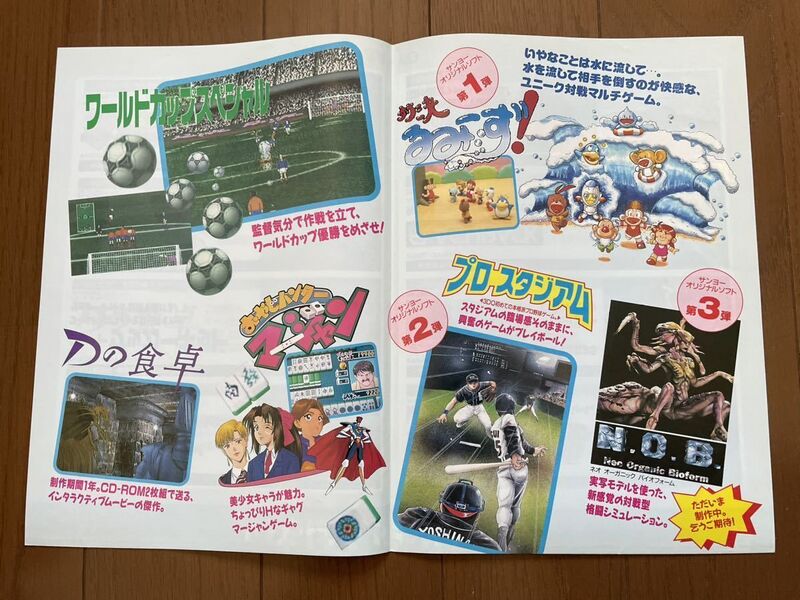 File:Sanyo flyer June 1995 2.jpg