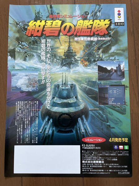 File:Azure Fleet Game Flyer 1.jpg
