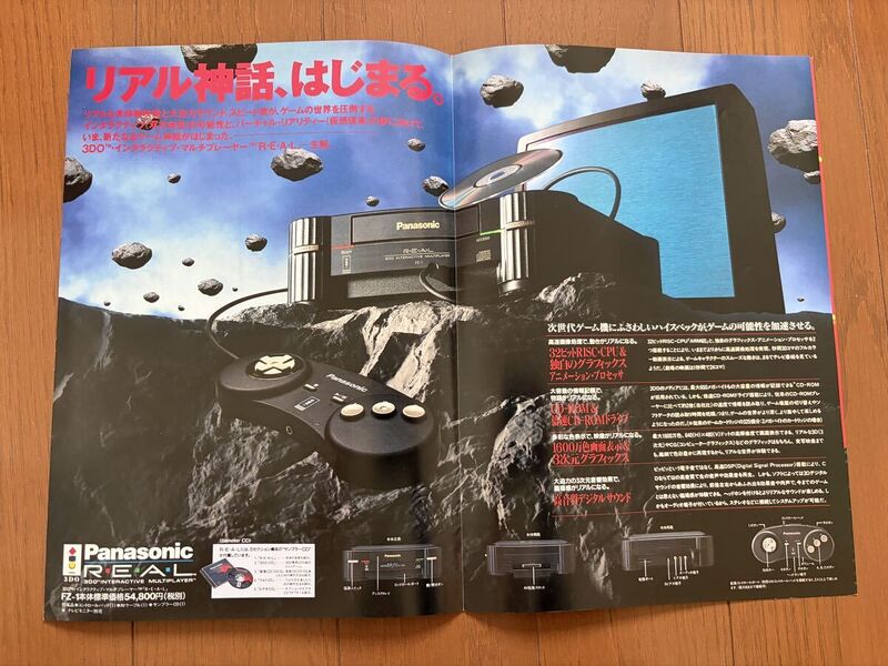 File:Panasonic 3DO Real Pamphlet 5.jpg