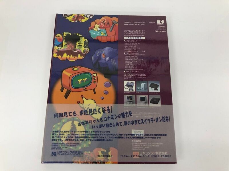 File:Konami Yoshidas Genki Channel Back.jpg