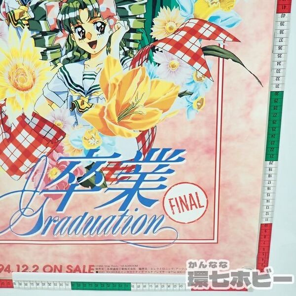 File:Sotsugyo Graduation Final Poster 4.jpg