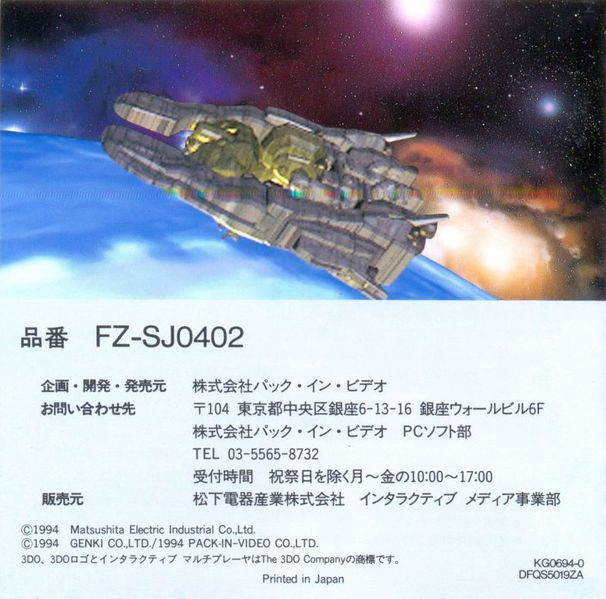 File:Burning Soldier Inlay JP.jpg