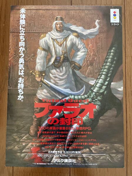 File:Seal of the Pharaoh Flyer.jpg