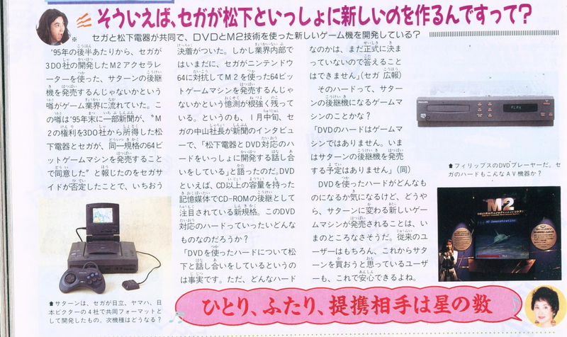 File:Weekly Famitsu Magazine Issue 374(JP) 16th Feb - News - Sega Is Working With Matsushita On Something New.png