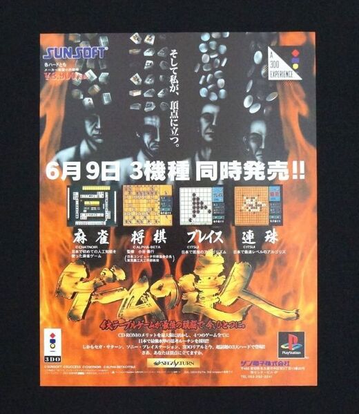 File:Game no Tatsujin Flyer.jpg