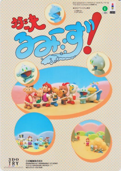 File:Taiketsu Rumiizu Plastic Flyer.jpg