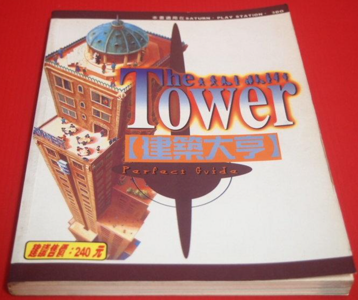 File:The Tower Taiwan Book 3.png
