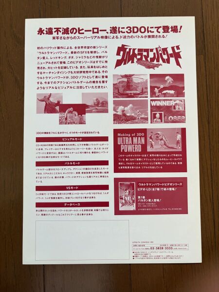 File:Ultraman Powered Flyer 2.jpg