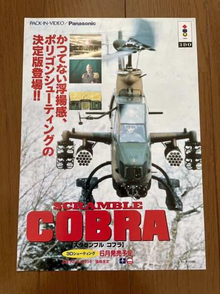 File:Scramble Cobra Poster 1.jpg