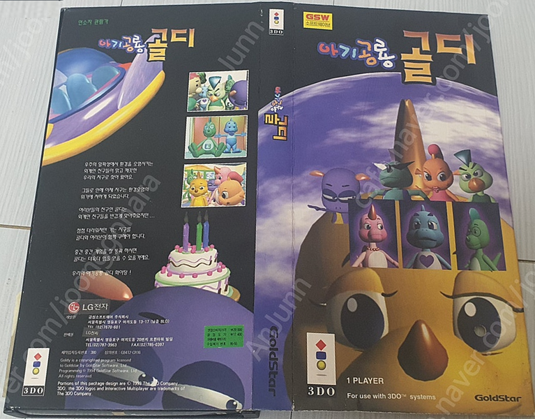 File:Goldie the Dinosaur 2.png