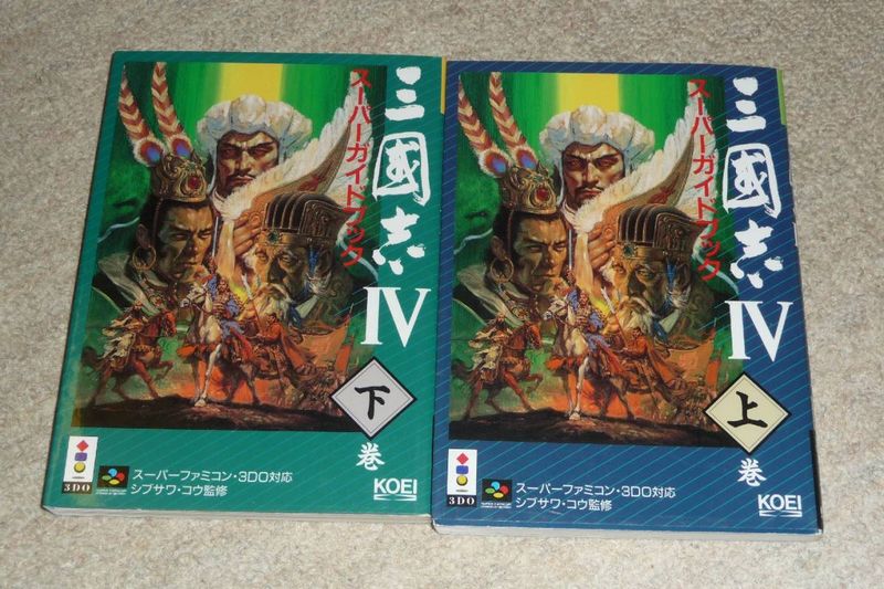 File:Sangokushi IV Strategy Book Front.jpg