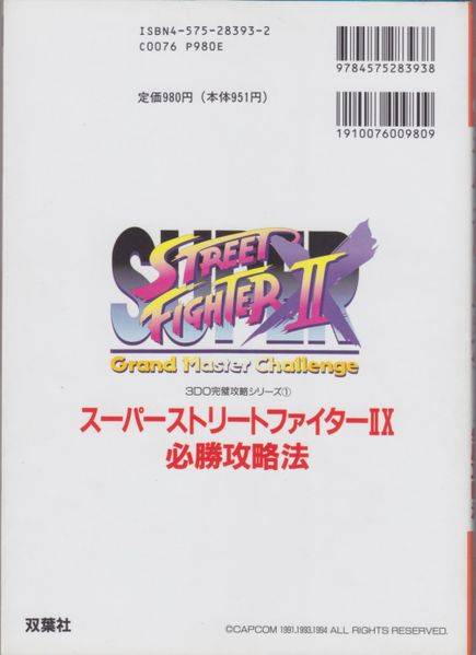File:Street Fighter Strategy Book Back.jpg
