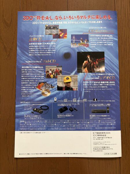 File:Panasonic 3DO Real Pamphlet 6.jpg