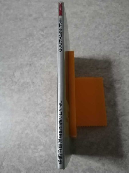 File:Myst Strategy Book Side.jpg