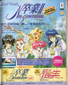 Advert - Sotsugyo II Neo Generation Special