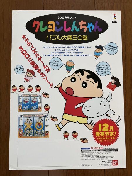 File:Crayon Shinchan Game Flyer 2.jpg