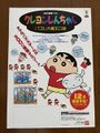 Crayon Shin-chan Game Flyer