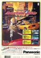 Panasonic 3DO Real Ad 2