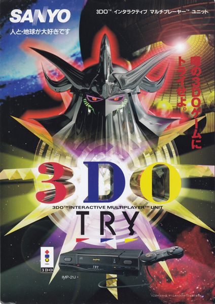 File:Sanyo flyer October 1994 Front.jpg