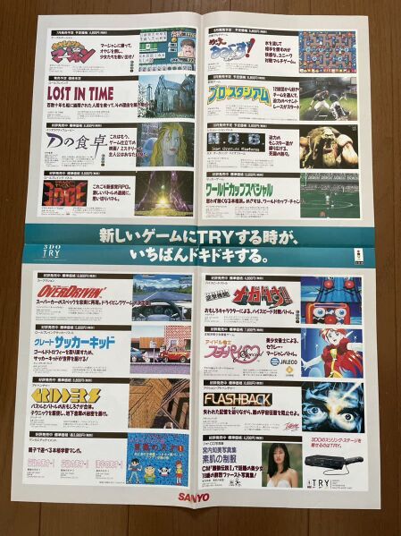 File:Sanyo flyer June 1995 3.jpg