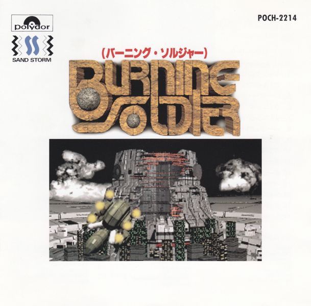 File:Burning Solider Music CD Front.jpg